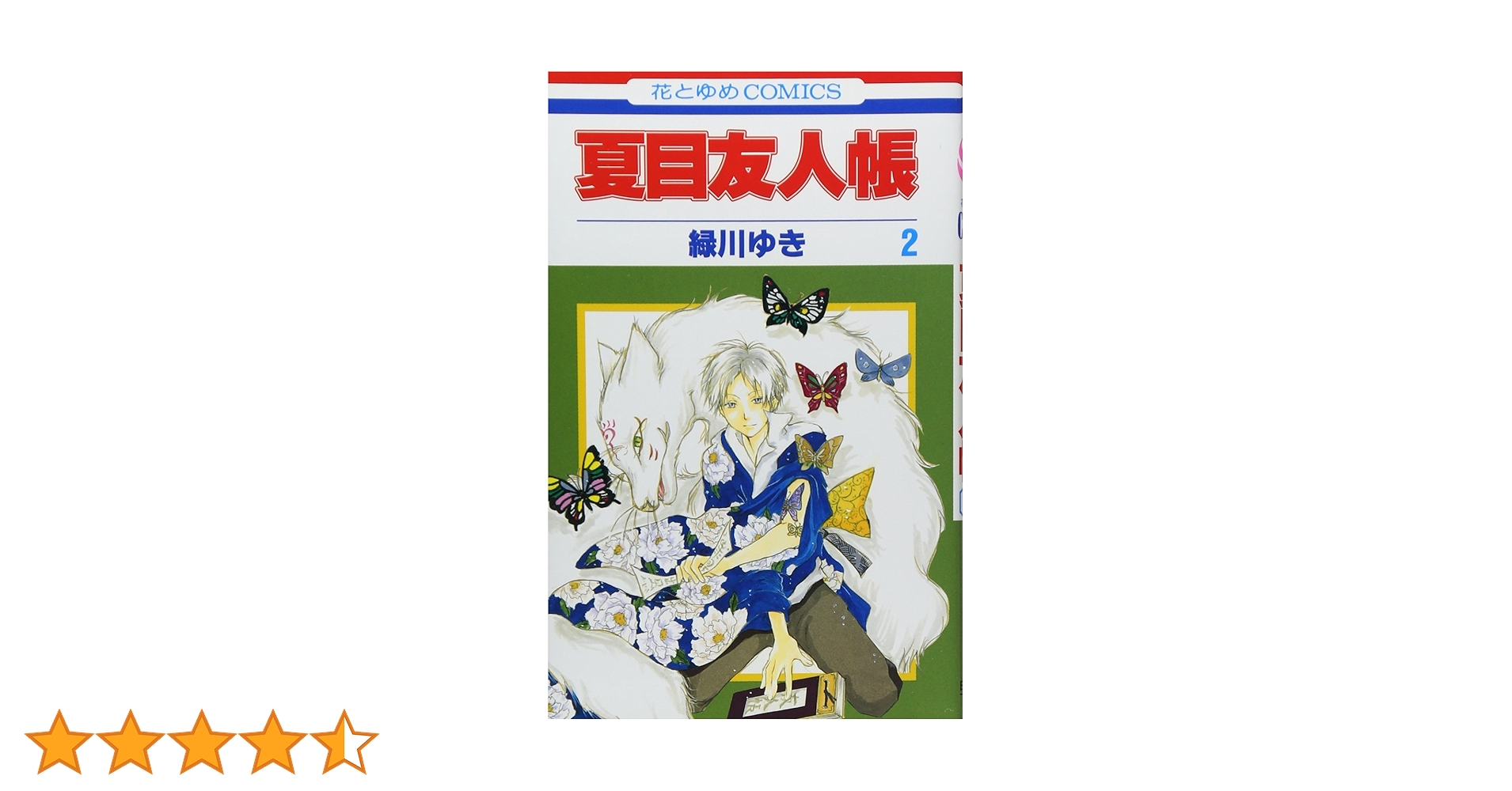 夏目友人帳 全巻セット + 関連本2冊 夏目友人帳 全巻セット｜Yahoo!フリマ（旧PayPayフリマ）